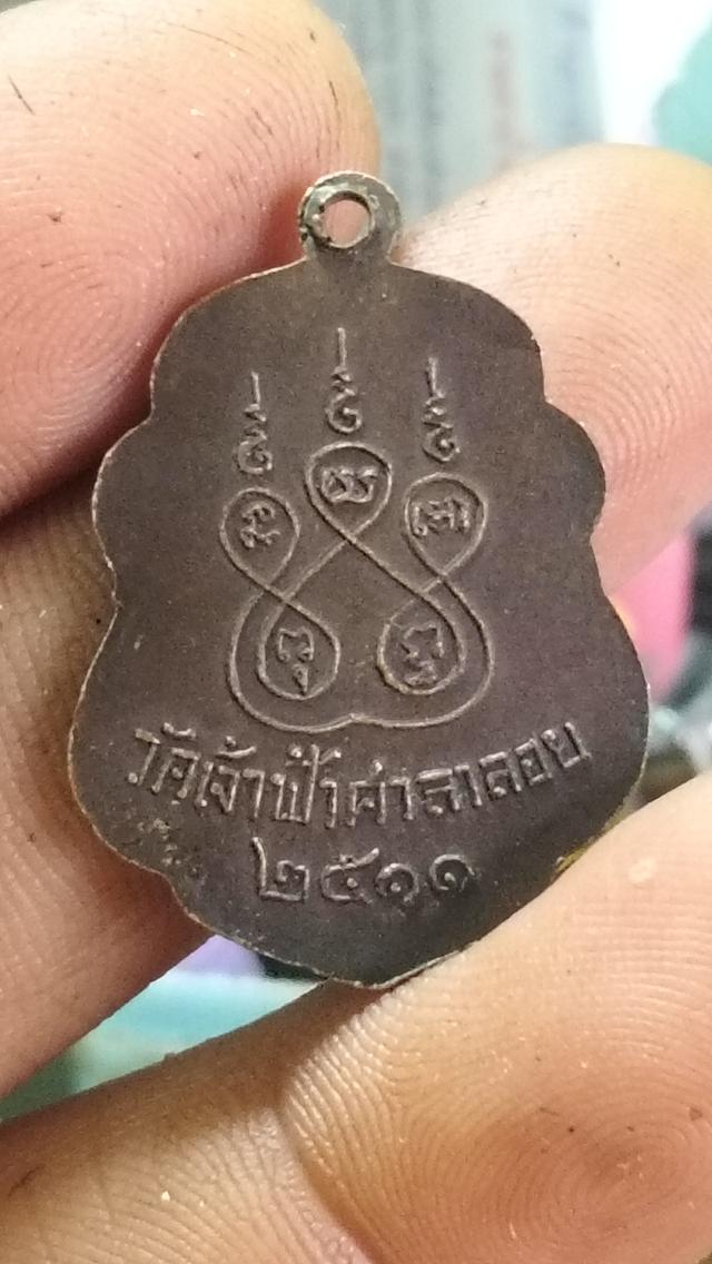 เหรียญรุ่น 2 บล็อกธรรมดาหลวงพ่อสงฆ์วัดเจ้าฟ้าศาลาลอยปี 11 รูปที่ 3