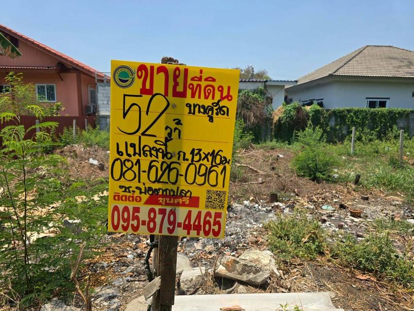 ขายด่วนที่ดินใกล้วัดเต็มรักสามัคคี 52 ตรว ติดถนนลาดยางสาธารณะ บางคูรัต บางบัวทอง นนทบุรี 3