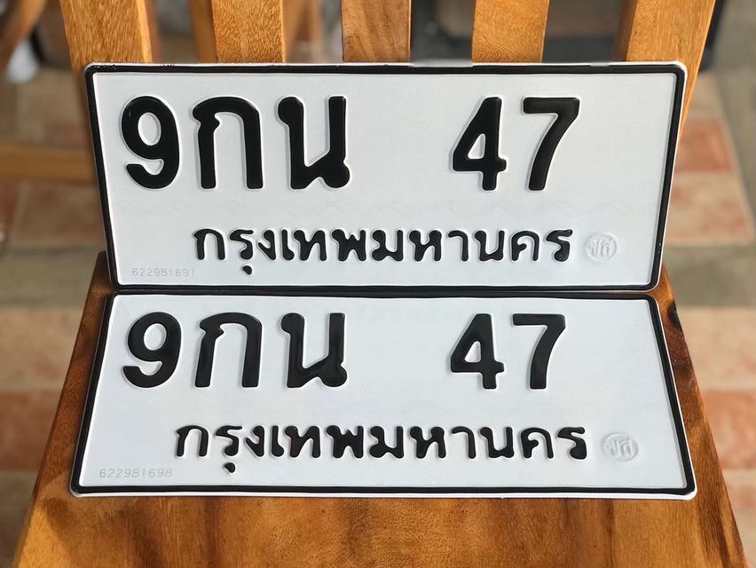 ขายเลขทะเบียนสวย 43,47