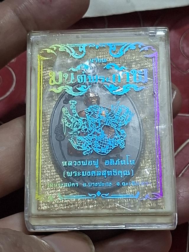 เหรีเหรียญมนต์พระกาฬ หลวงพ่อฟู วัดบางสมัคร
