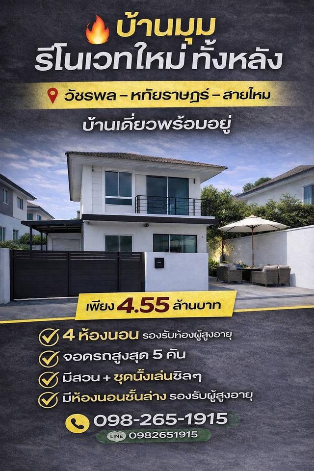 ขายบ้านเดี่ยว 4 นอน หทัยราษฏร์-สายไหม วัชรพล 7