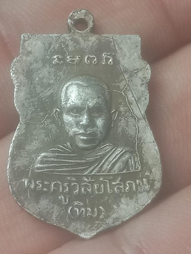 เหรียญหลวงปู่ทวดปี2500 รูปที่ 2