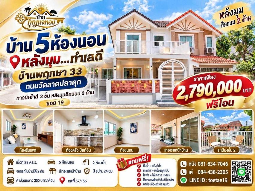 รวมบ้านที่คุณชื่นชอบ 10