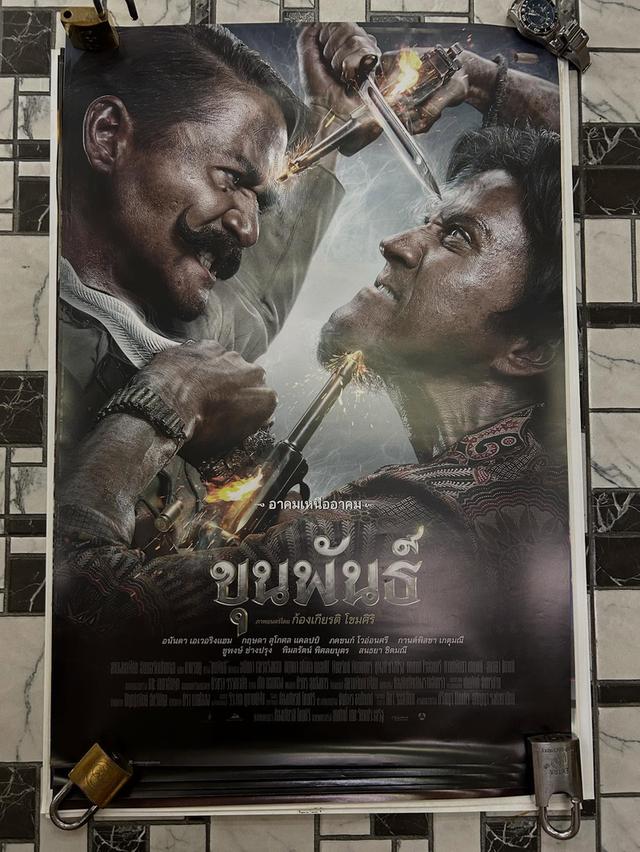 โปสเตอร์หนัง ขุนพันธุ์ ภาพแรก 4