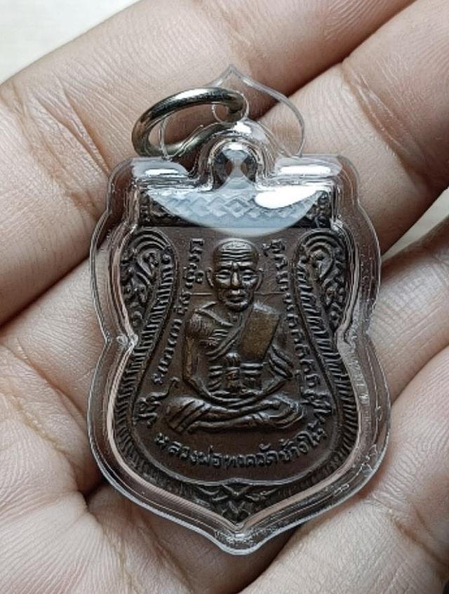 พระเหรียญเก่าหลวงปู่ทวดค่ะ