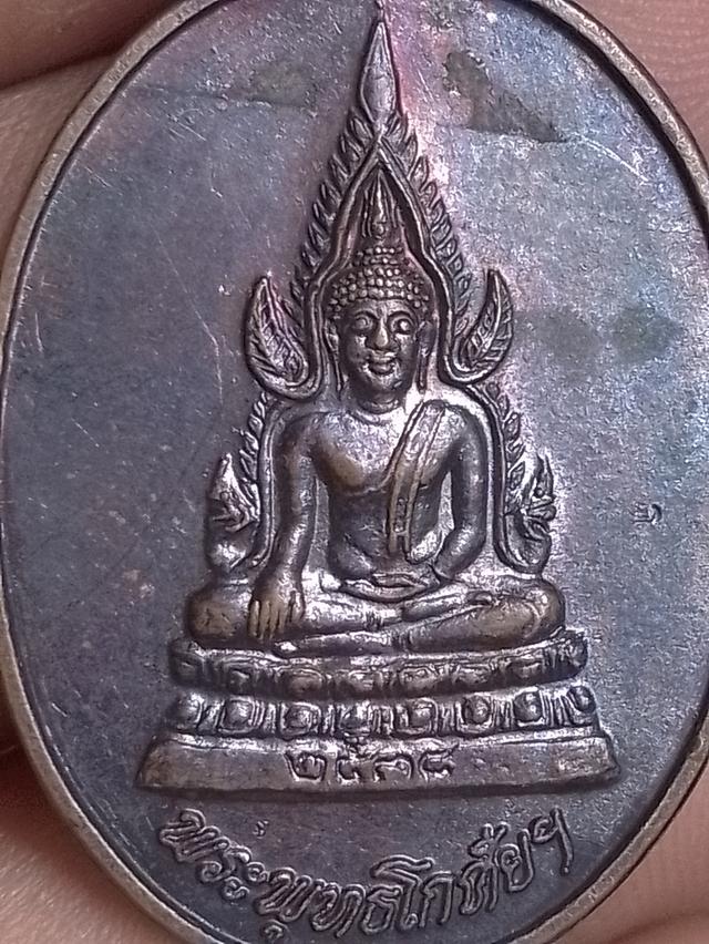 เหรียญพระพุทธโกศัยหลังหลวงพ่อคูณ 3