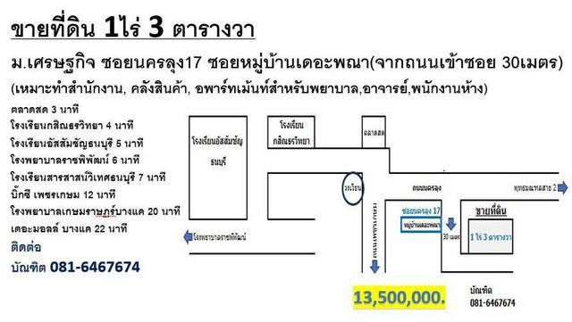 ขายที่ดิน ทำเลดี 1 ไร่ 3 ตารางวา หมู่บ้านเศรษฐกิจ ซอยนครลุง 17 (ซอยหมู่บ้านเดอะพณา) 8