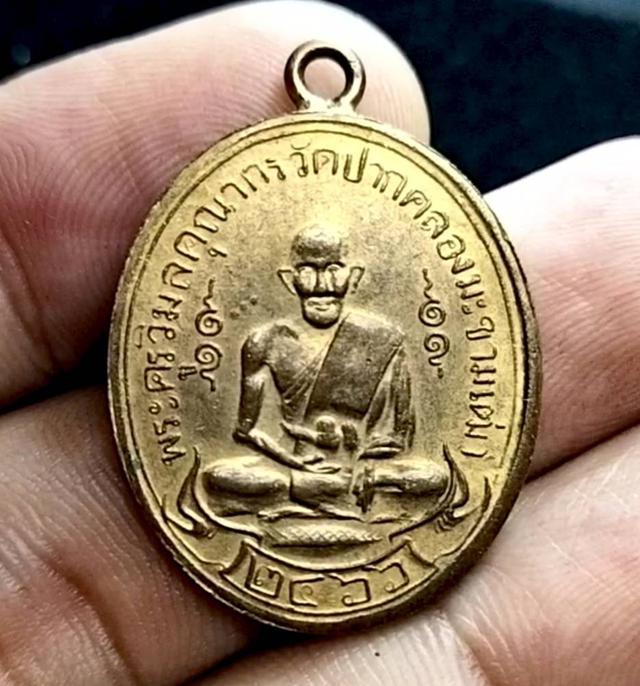 🔥 เหรียญหลวงปู่ศุข วัดปากคลองมะขามเฒ่า รุ่นแรก รูปที่ 3