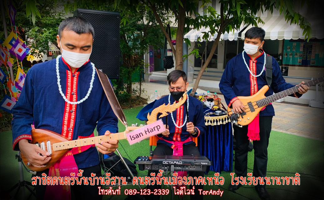 สาธิตดนตรีพื้นเมืองภาคเหนือ ภาคอีสาน โรงเรียนนานาชาติ