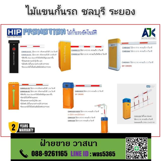 ไม้แขนกั้นระยอง ไม้กั้นรถยนต์ชลบุรี T.0889261165 กล้องอ่านป้ายทะเบียนศรีราชา LPR ระบบไม้กั้นพัทยา ปลวกแดง มาบตาพูด พานทอง 6