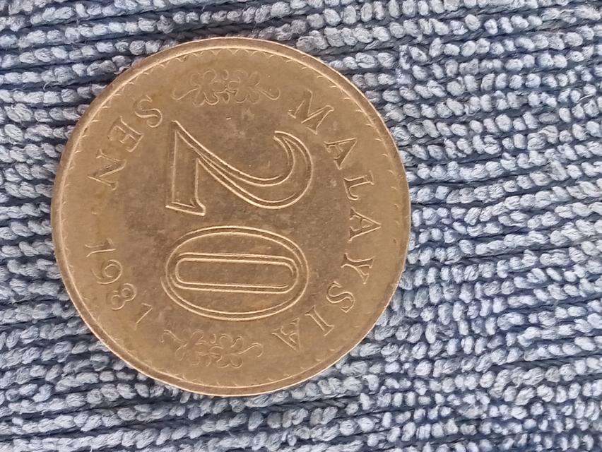 เหรียญ 20 เซน senประเทศมาเลเซียปี 1 9 8 1