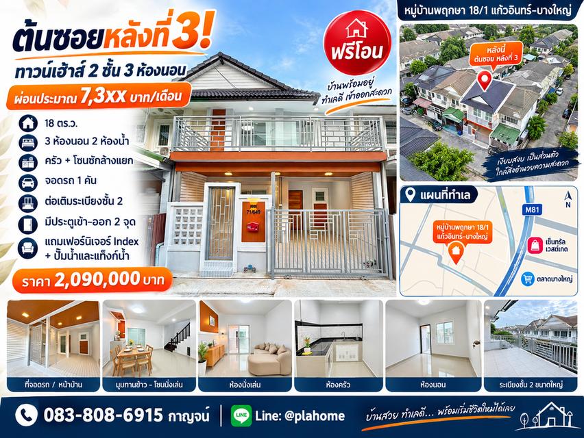 งบ 2 ล้านต้น ๆ ได้บ้าน 3 ห้องนอน พร้อมเฟอร์ Index 1