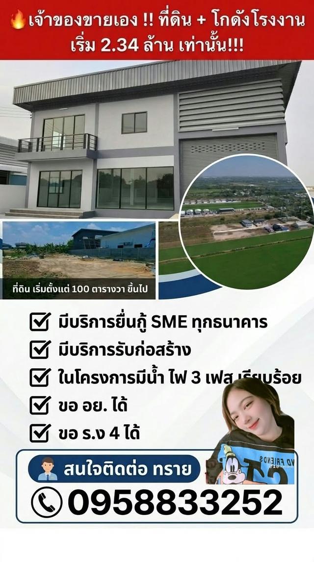 ที่ดิน+สิ่งปลูกสร้าง 1