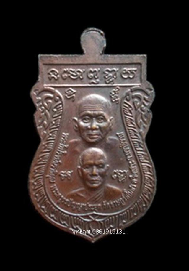 เหรียญเลื่อนสมณศักดิ์ ฉลองปริญญาบัตร ศศ.ม. วัดราษฎร์สโมสร นราธิวาส ปี2552 4