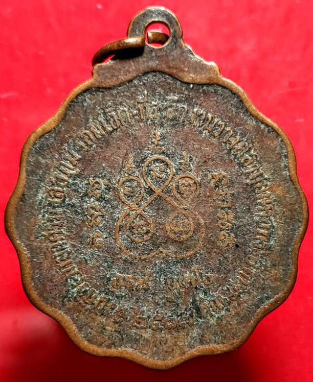 เหรียญหลวงพ่อมา ญาณวโร อาศรม เสลภูมิ ร้อยเอ็ด ปี 2517 2