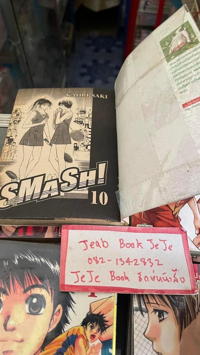 หนังสือการ์ตูน SMASH 1-18 จบ