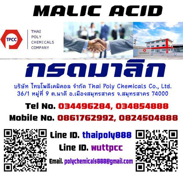 กรดมาลิก, มาลิกแอซิด, Malic acid, Food Additive E296, กลูโคโนเดลต้าแลกโทน, Glucono Delta Lactone 2