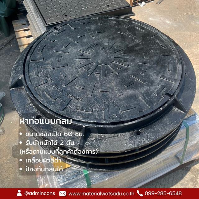 ฝาท่อเหล็กหล่อ 6