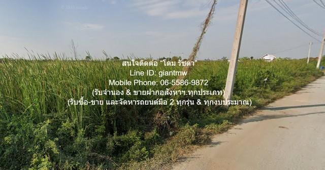 ที่ดิน ขายที่ดินเปล่า(ยังไม่ได้ถม) 0-1-0 ไร่ (100 ตร.ว.) ใกล้คลองนครเนื่องเขต อ.เมืองฉะเชิงเทรา ฉะเชิงเทรา 550000 THB ใก 5