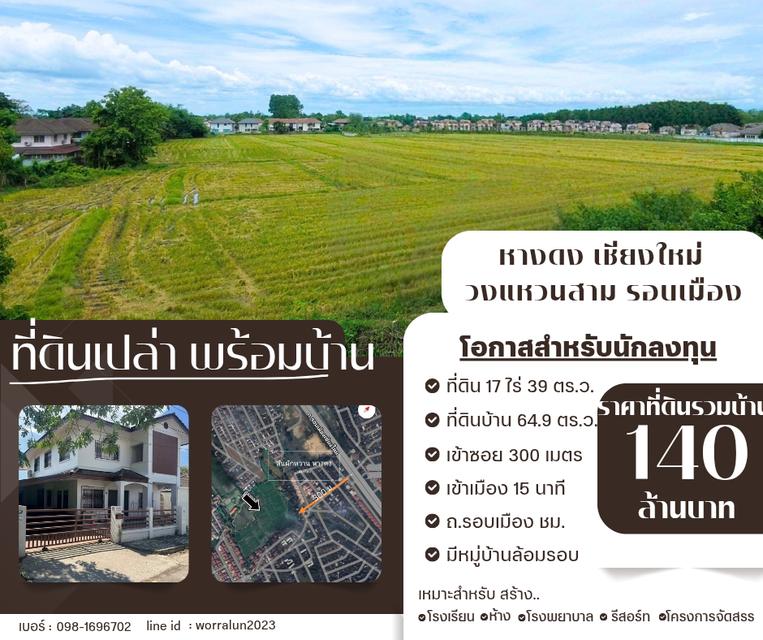 ขายที่เปล่าวงแหวนสาม 17 ไร่ 39 ตรว. บ้านอีกหลัง 64.9 ตรว. 1