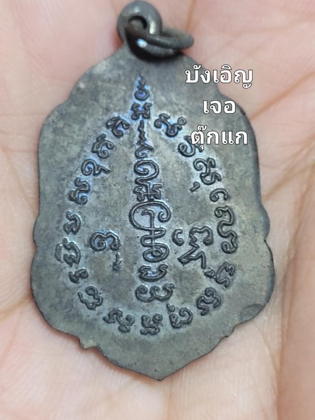 เหรียญหยุดปืน 2