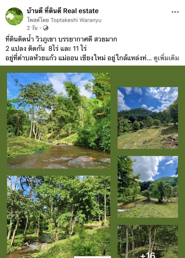 ที่ดินติดน้ำ 8ไร่ และ 11ไร่