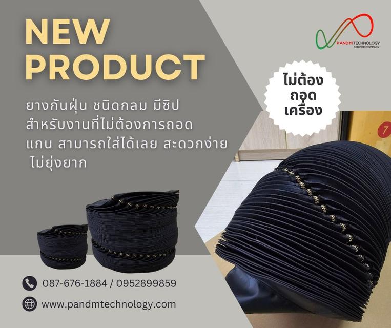 Bellow Cover ผ้า ยาง กันฝุ่น ผ้ายางหุ้มเเกน เครื่องตัดเลเซอร์ มีสีขาว สีดำ และแบบโลหะ รูปที่ 6