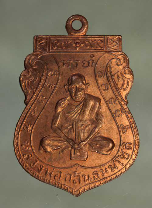 รูป เหรียญ  หลวงพ่อกลั่นชาตรี เนื้อทองแดง ค่ะ j1886