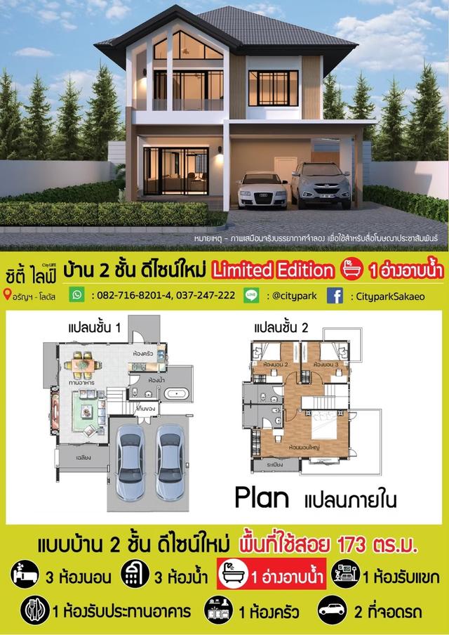 บ้านเดี่ยว 2 ชั้น แบบบ้าน Perfect Life No.1 ดีไซน์ใหม่  อรัญประเทศ สระแก้ว  2