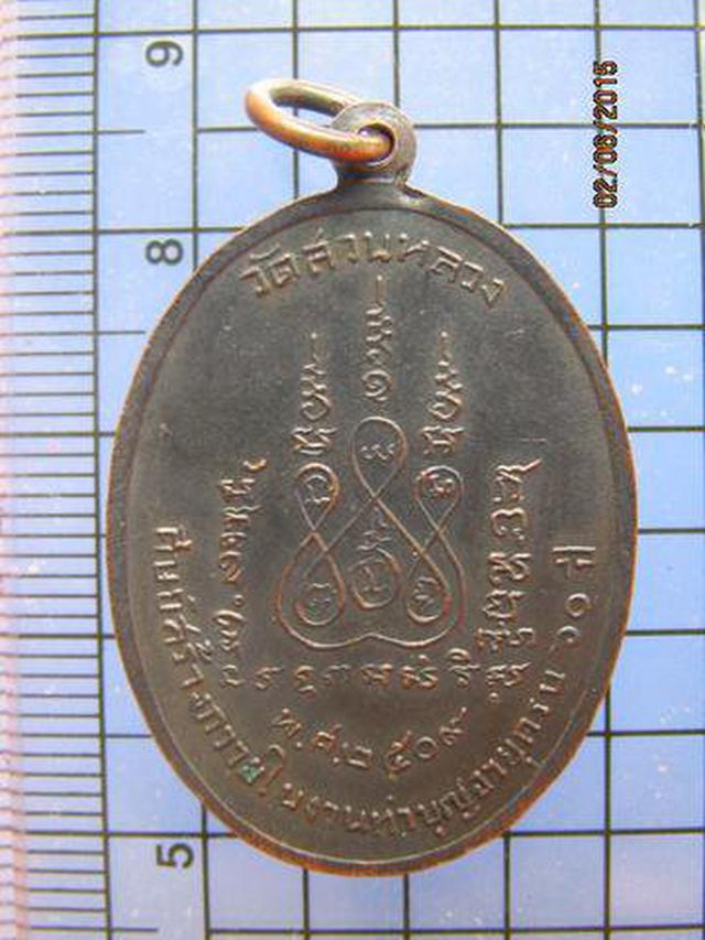 รูป 2099 เหรียญหลวงพ่อปึก วัดสวนหลวง พ.ศ. ๒๕๐๙ 