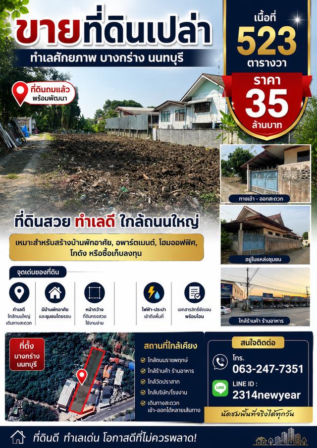 🏡 ขายที่ดินเปล่า ทำเลศักยภาพ บางกร่าง นนทบุรี  📍 ที่ดินเปล่า เนื้อที่ 523 ตารางวา 💰 ราคา 35,000,000 บาท 1