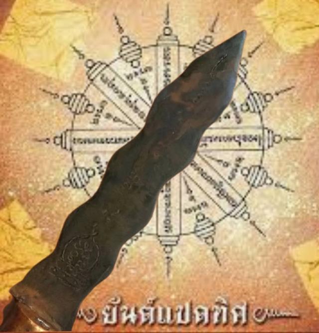 กริชสมเด็จพุฒาจารย์โต ลงอักขระ ประดับพลอยสีเม็ดคริสตัน ยาว14 นิ้วรวมด้าม รูปที่ 5