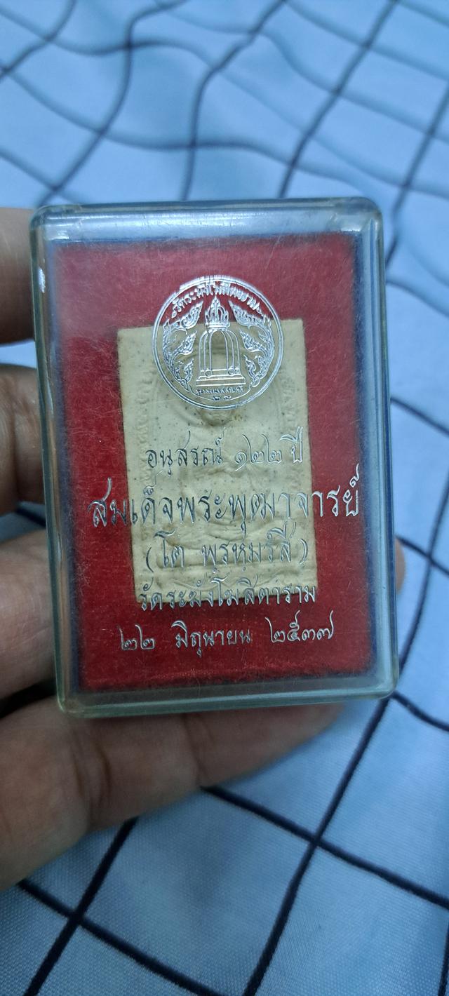 พระสมเด็จ รุ่น รุ่น 122 ปี  ปี2537