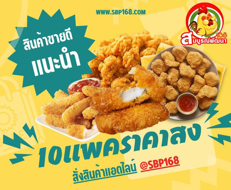 อาหารแช่แข็งราคาส่ง ไก่คาราเกะ สะโพกไก่ทอด นักเก็ตไก่ ปีกบนไก่ ไก่ทอด 5