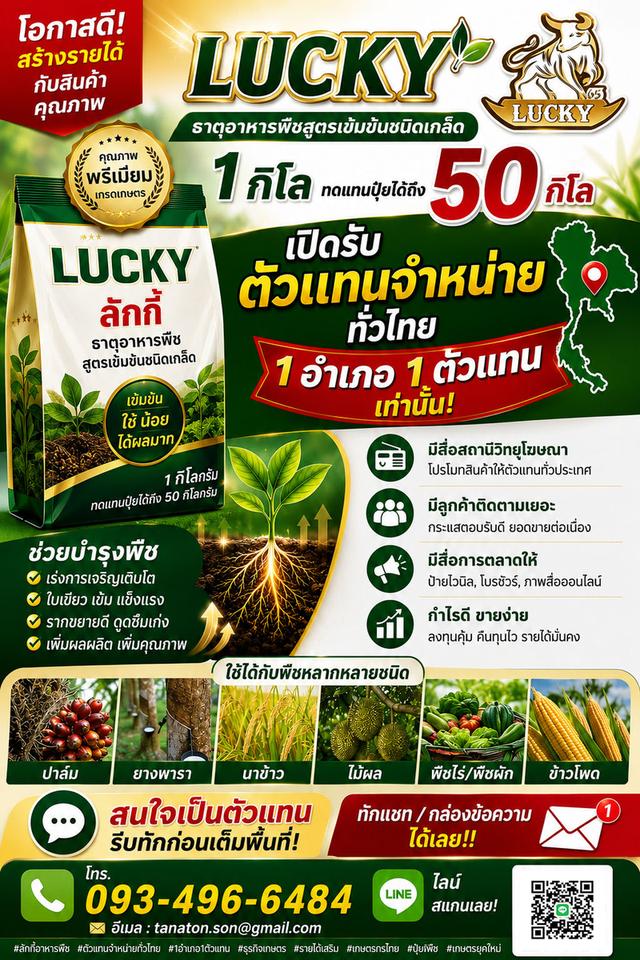 LUCKY ลักกี้ ธาตุอาหารพืชสูตรเข้มข้นชนิดเกล็ด 1 กิโล