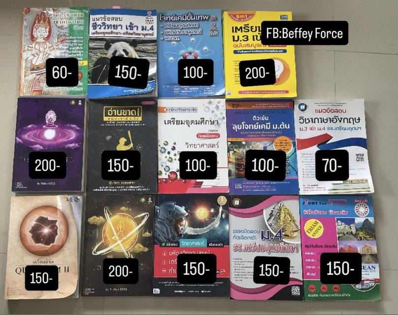 หนังสือเรียนมือสอง