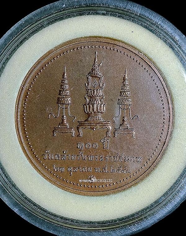 เหรียญสมเด็จย่า 100 ปี วันคล้ายวันพระราชสมภพ ปี2543 4