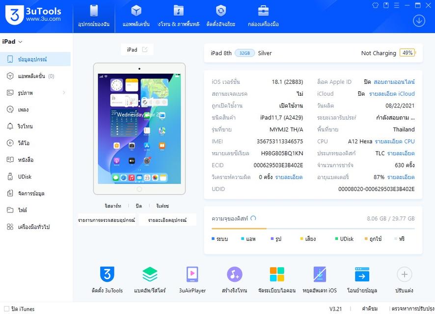 iPadGen8 32gb Cellular เครื่องสวยกริ๊บ แบต87% นัดรับได้ครับ 9