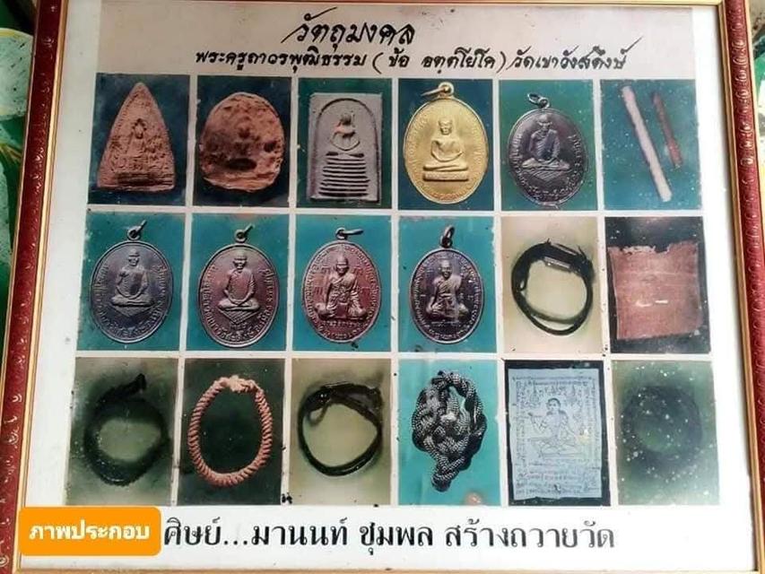 เหรียญหลวงพ่อข้อ วัดเขาวังสดึงษ์ จ.ราชบุรี ปี17 5