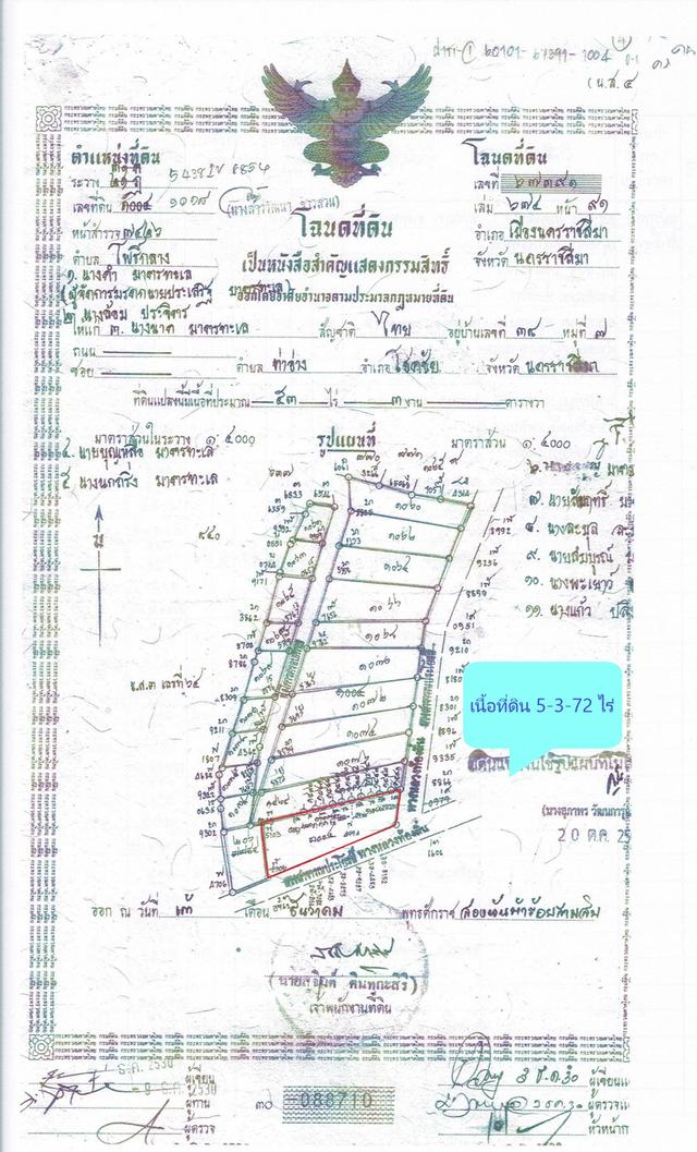 ขายที่ดินโครงการจัดสรร 11
