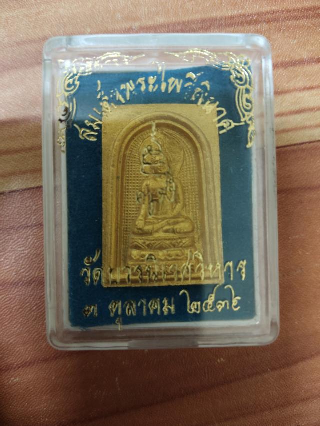 พระสมเด็จไพรีพินาศ พระญาณสังวร วัดบวรนิเวศ