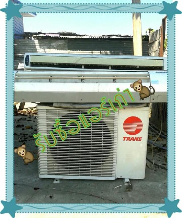 รับซื้อแอร์เก่า แอร์เสีย 0943614428