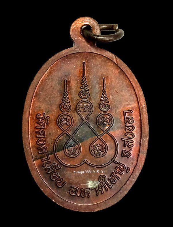 เหรียญหลวงพ่อเฟื่อง วัดคงคาเลียบ สงขลา 4