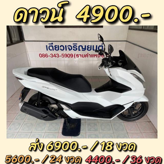 PCX160 ผ่อนได้ มีเก็บปลายทาง กุญแจครบ สภาพเดิมศูนย์ รถใช้น้อย ไม่เคยล้ม ชุดสีไร้รอย ท้ายไม่หอน วิ่ง5000 กลางปี64 1