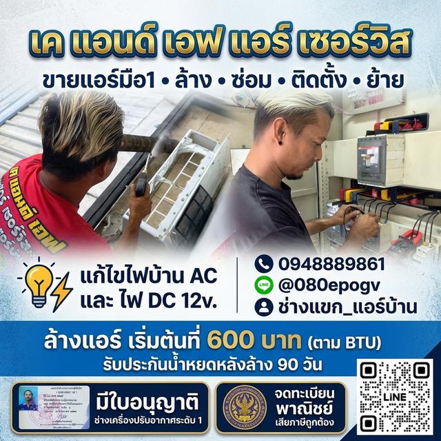 ขายแอร์ TCL WiFi inverter พร้อมติตั้ง