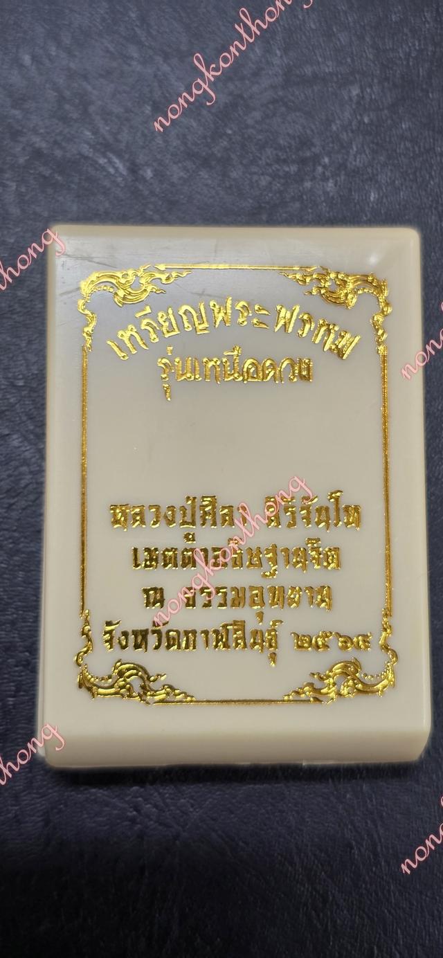 เหรียญพระพรหม รุ่นเหนือดวง หลวงปู่ศิลา รูปที่ 4