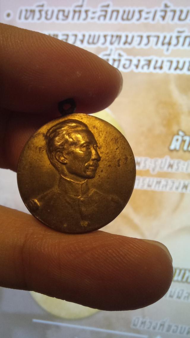เหรียญที่ระลึกพระเจ้าบรมวงศ์เธอ กรมหลวงพรหมวรานุรักษ์ (พระโอรสในรัชกาลที่ 4 ) งานพระเมรุ พ.ศ.2468 **Rare Item**