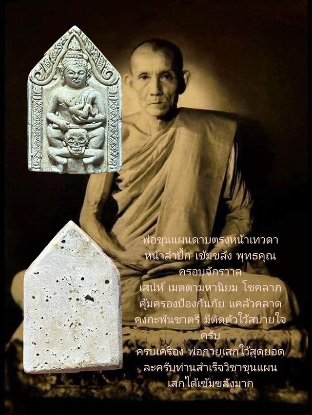 พระขุนแผนหลวงพ่อกวย พิมพ์นั่งโหงพราย เนื้อผงพุทธคุณ วัดโฆสิตาราม 7