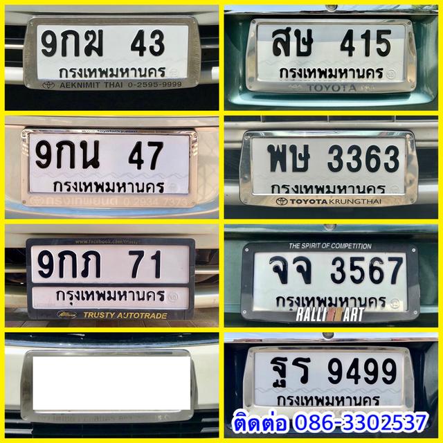 ขายเลขทะเบียนสวย 43,47,71,415,3363,3567,9499