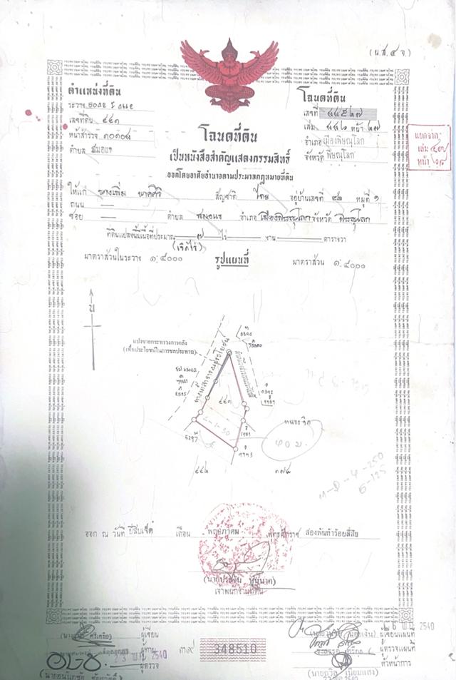 ที่นา 1